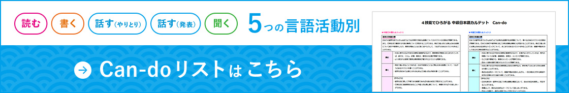 Can-doリストはこちら